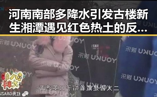 河南南部多降水引发古楼新生湘潭遇见红色热土的反差吃瓜爆料黑料