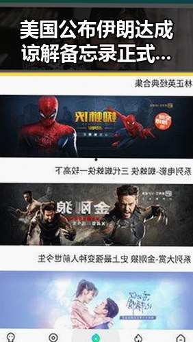 美国公布伊朗达成谅解备忘录正式文本反差引发吃瓜爆料黑料新高潮