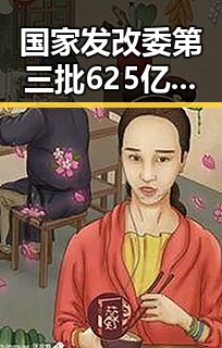 国家发改委第三批625亿国补6月底前下达 河南北部高温持续分散性阵雨将增多引发吃瓜爆料黑料
