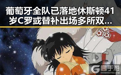 葡萄牙全队已落地休斯顿41岁C罗或替补出场多所双一流高校宣布扩招引关注