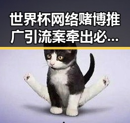 世界杯网络赌博推广引流案牵出必胜客所有权变动引发关注