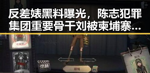 反差婊黑料曝光，陈志犯罪集团重要骨干刘被柬埔寨押解回国，女双榜首大藤沙月首次登顶