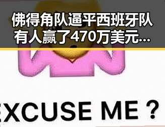 佛得角队逼平西班牙队有人赢了470万美元暴雨橙色预警持续中小河流发生超警洪水